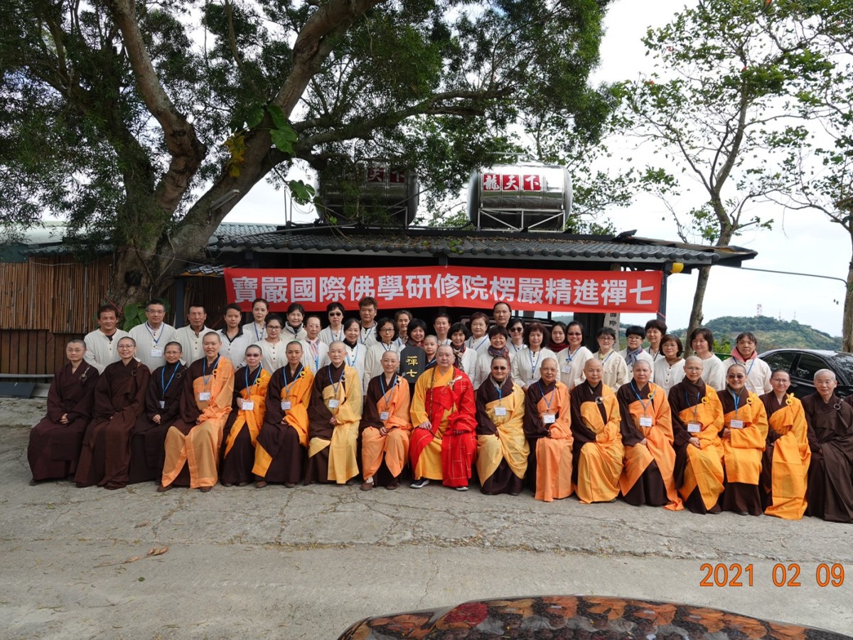 2021年寶嚴國際佛學研修院首屆楞嚴精進禪七